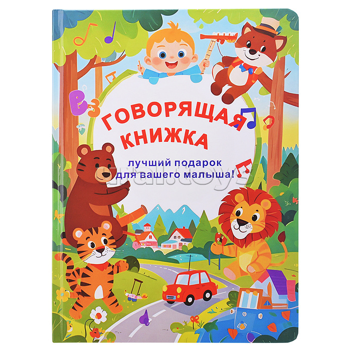 Плакат развивающий "О самых необходимых вещах"