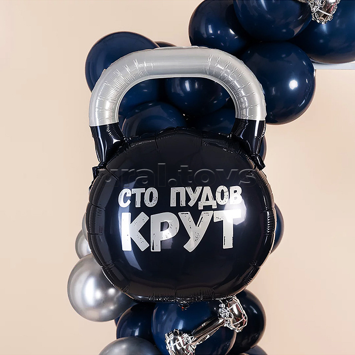 Шар (32''/81 см) Фигура, Гиря, Сто пудов, 1 шт. в уп.
