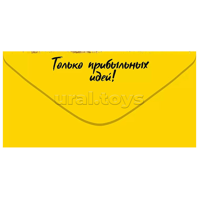 Конверт для денег "На развитие стартапа"