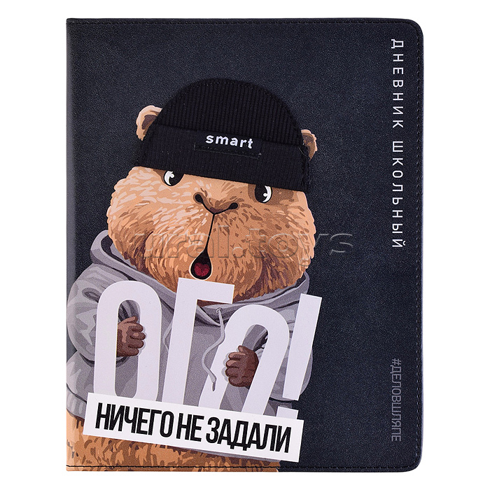 Дневник 1-11 кл. "Капибара в шапке" кожзам: А5+; твёрдый переплёт с поролоном