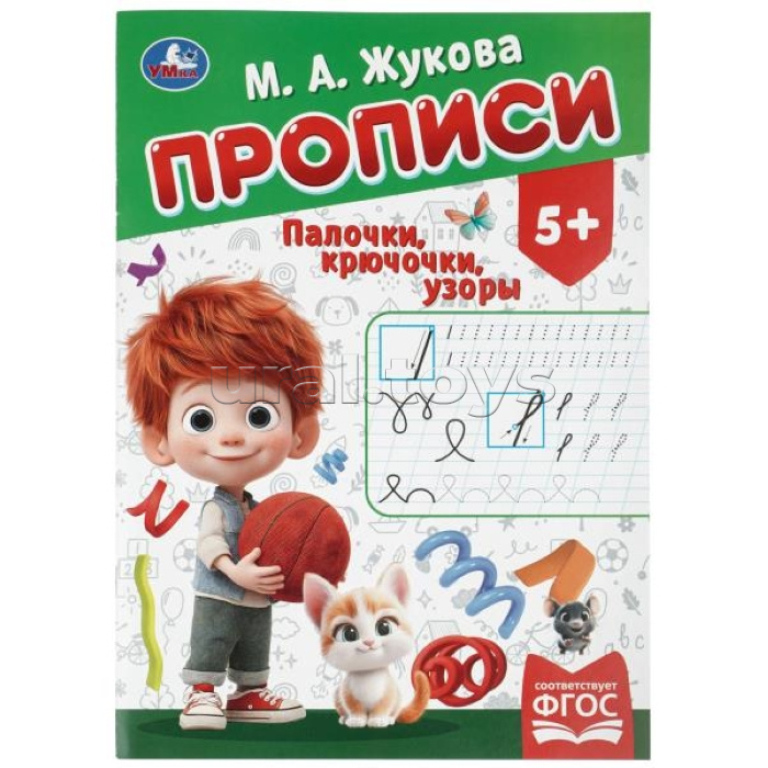 Прописи "Палочки-крючочки" Жукова М. А. 195х275 мм. Скрепка. 16 стр