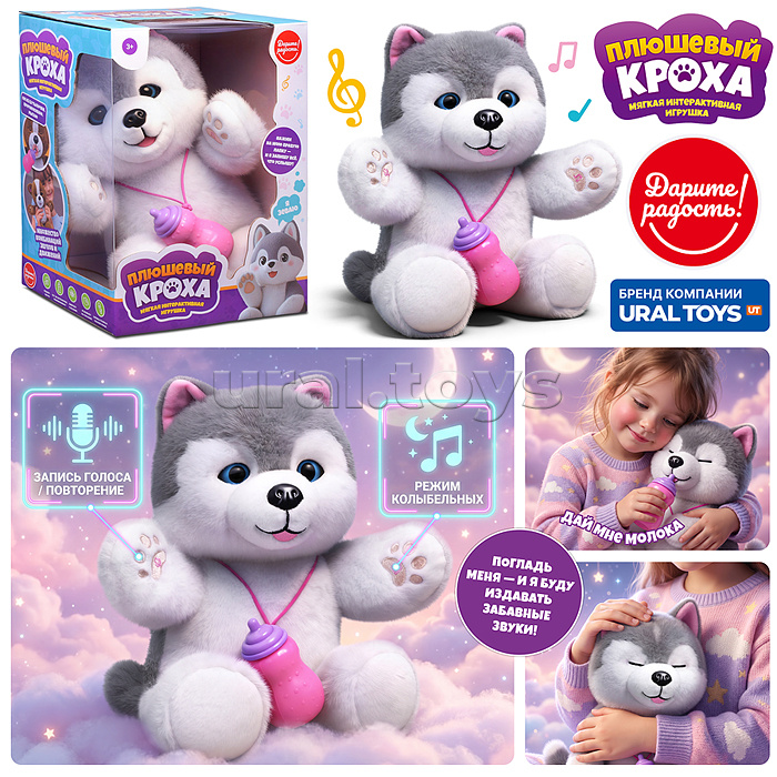 Интерактивная игрушка "Щенок хаски с бутылочкой"