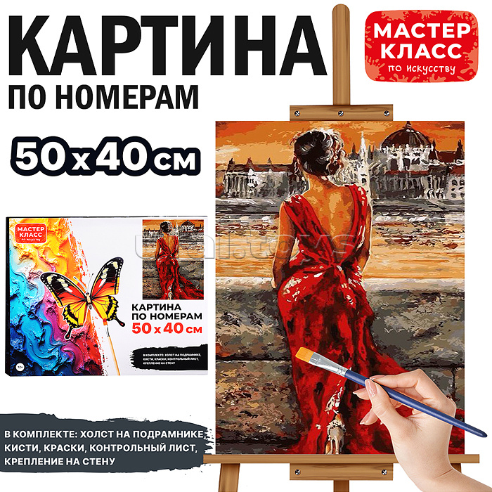 Набор для рисования "Картина по номерам 50х40 см. Девушка" Набор для рисования "Картина по номерам 50х40 см. Девушка"