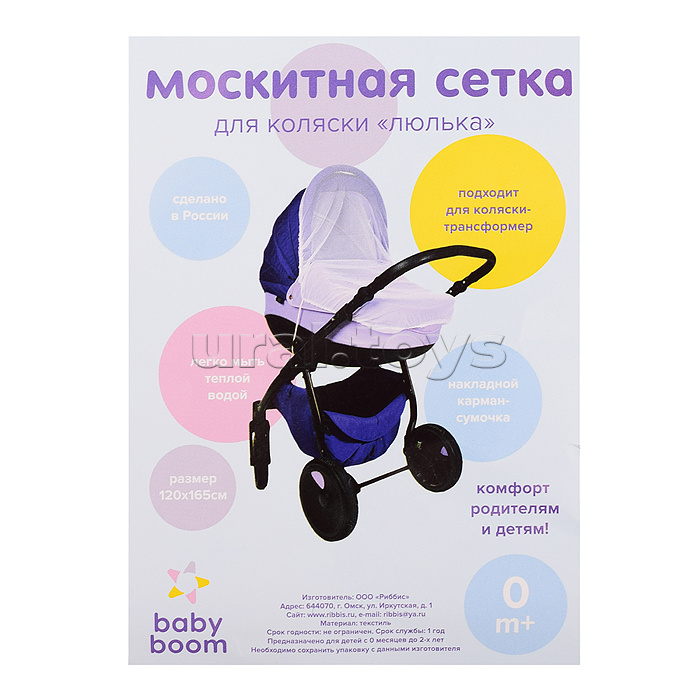 Москитная сетка для коляски "Люлька" Москитная сетка для коляски "Люлька"