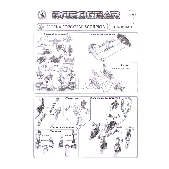 Игровой набор серии Robogear "Спецотряд scorpion" (робот+пилот+5 солдатиков)