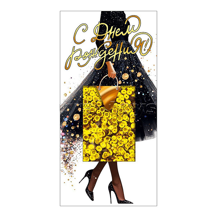 Конверт для денег "С Днем рождения!"