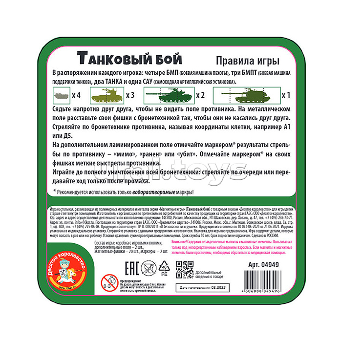 Игра магнитная в жестяной коробочке "Танковый бой"