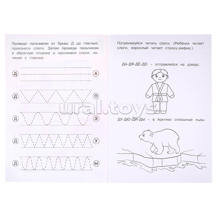 Буквы и звуки Д-Т. Прописи логопедические.