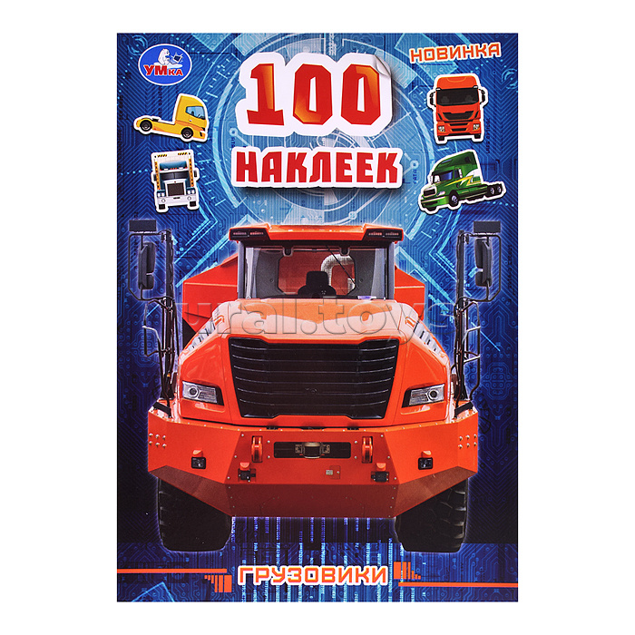 100 наклеек Грузовики.