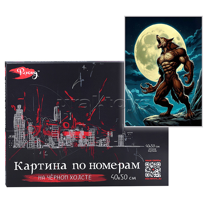 Картина по номерам со светящейся краской 40х50 "Человек- волк" чёрный холст (17 цветов)