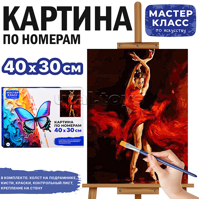 Набор для рисования "Картина по номерам 30х40 см. Кармен" Набор для рисования "Картина по номерам 30х40 см. Кармен"