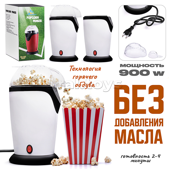 Бытовая техника "Попкорн" в коробке