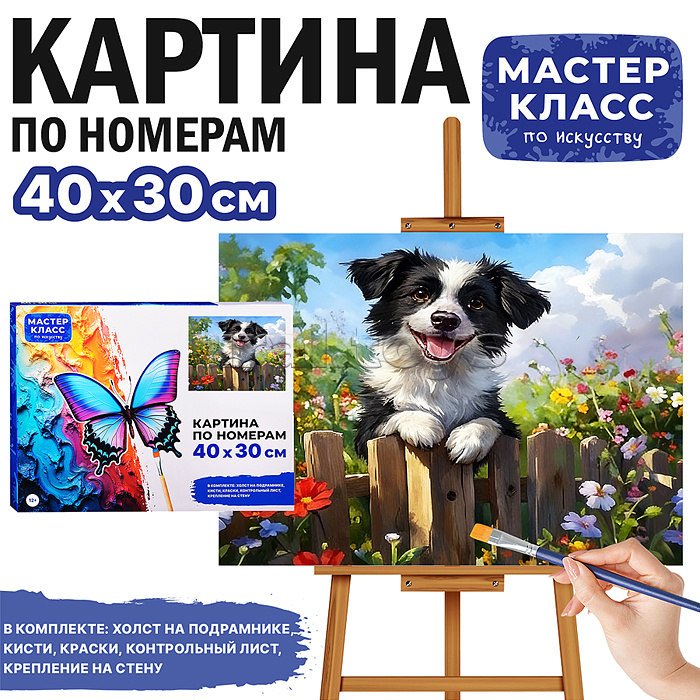Картина по номерам MKR4030-155 "Сторож" 40х30 см.