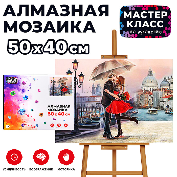 Мозаика алмазная "Романтик" 40*50см.