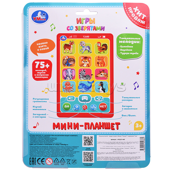 Обучающий мини-планшет (75+ мелодий, звуков и вопросов викторин) на блистере
