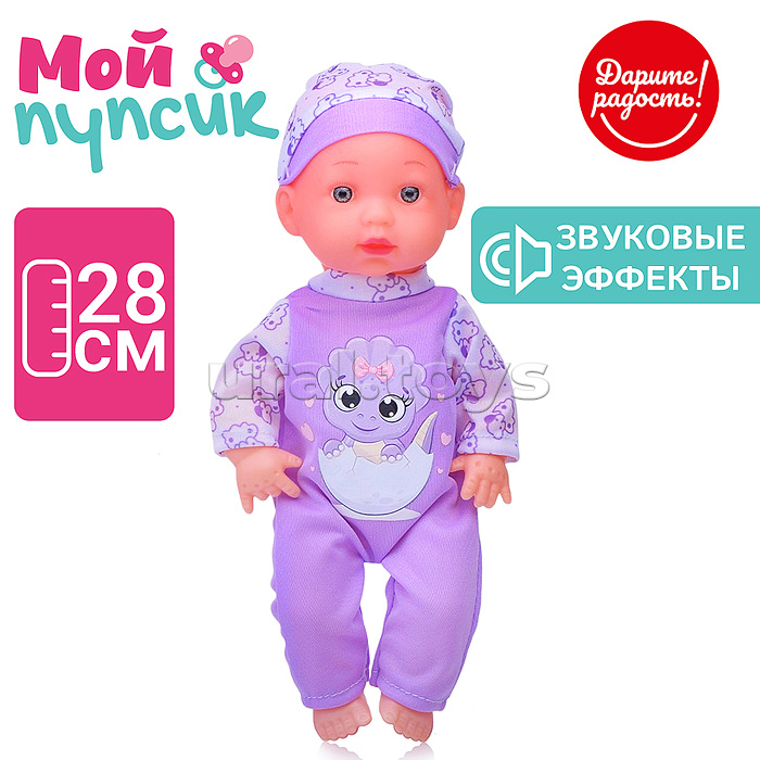 Пупс "Мой пупсик" Леня, со звуком, в коробке