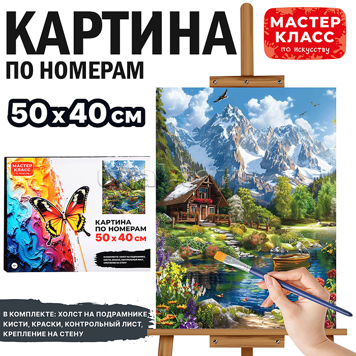 Набор для рисования "Картина по номерам 40*50 см. Домик у реки"
