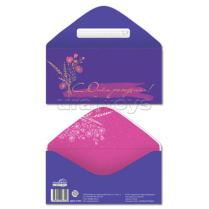 Конверт для денег на склейке "С Днем рождения!" (золотая фольга, женский)