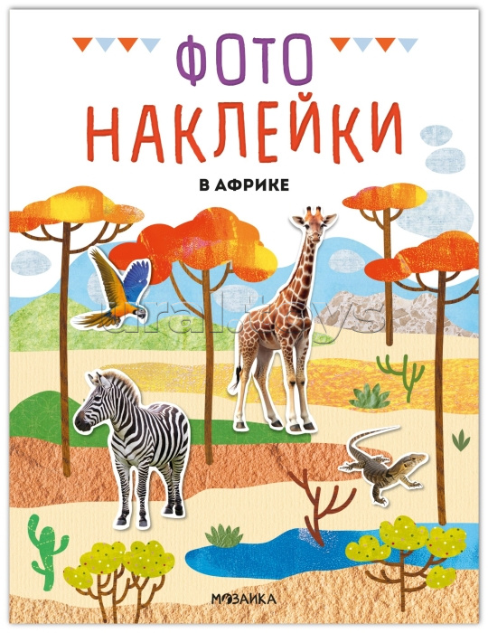Фотонаклейки. В Африке Фотонаклейки. В Африке