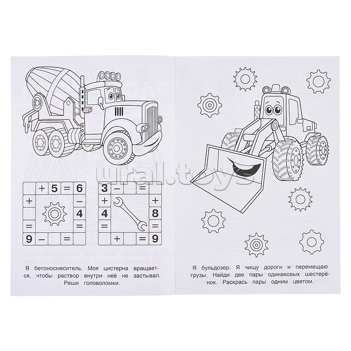 Раскраска-малышка "На стройплощадке"
