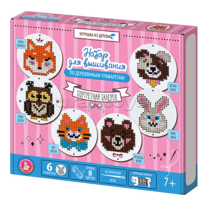 Набор для творчества. Вышивка по деревянным трафаретам "Портретная галерея"