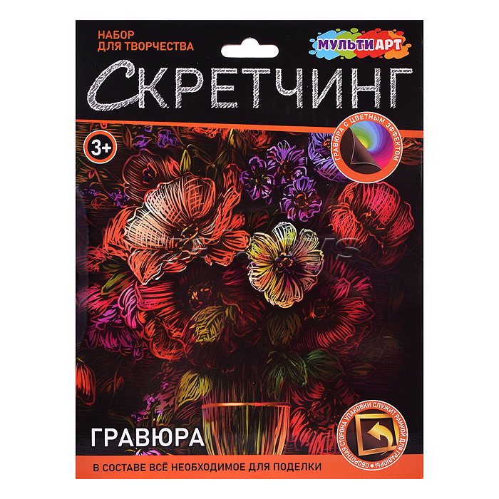 Скретчинг гравюра 18*24см "Цветы"