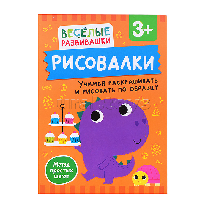 Рисовалки. Учимся раскрашивать и рисовать по образцу. От 3 лет Рисовалки. Учимся раскрашивать и рисовать по образцу. От 3 лет