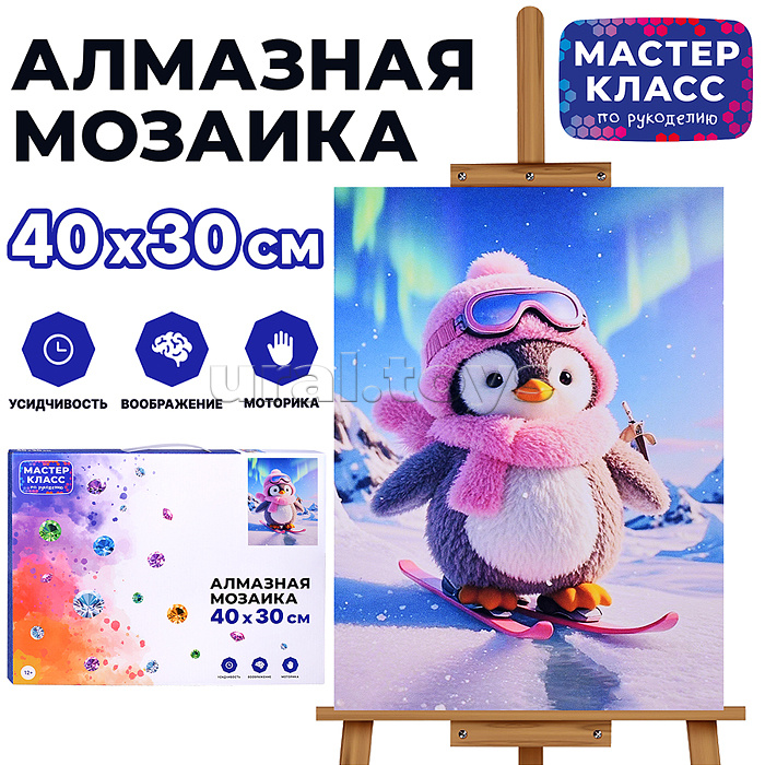 Мозаика алмазная "Пингвинчик" 30*40см.