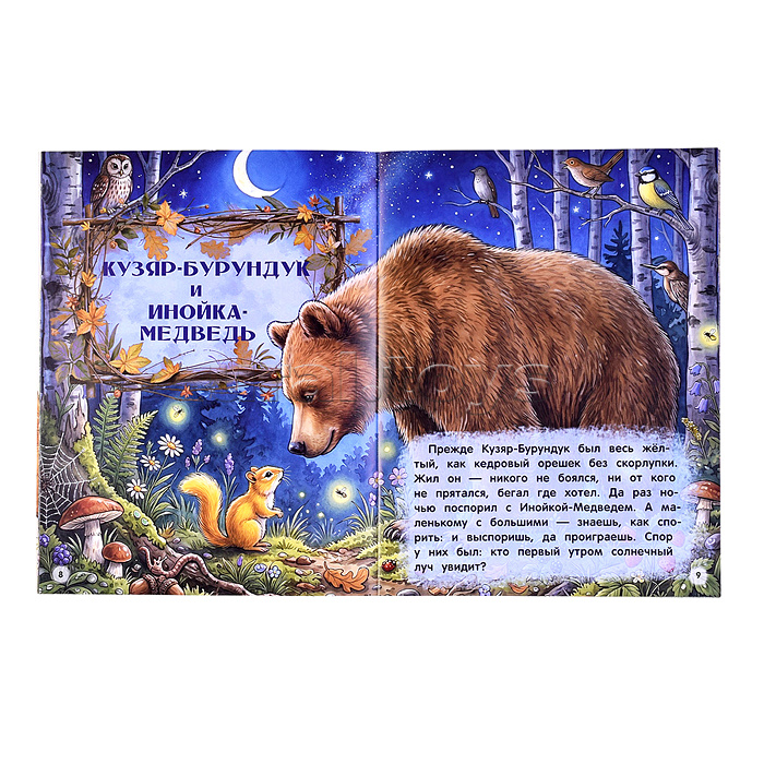 Виталий Бианки "Лесные сказки"