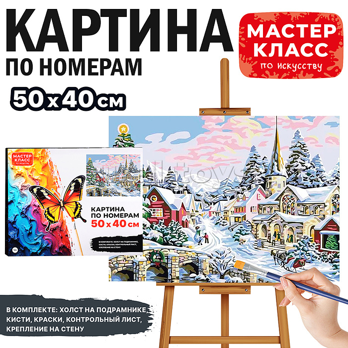 Картина по номерам "Новогодний пейзаж" 40х 30 см.