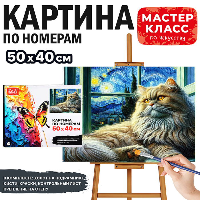 Набор для рисования "Картина по номерам 50х40 см. Жизнь кошачья" Набор для рисования "Картина по номерам 50х40 см. Жизнь кошачья"