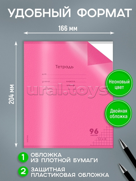 Тетрадь 96л. клетка "Неон" magenta, цвет.пласт.обл. plastic cover