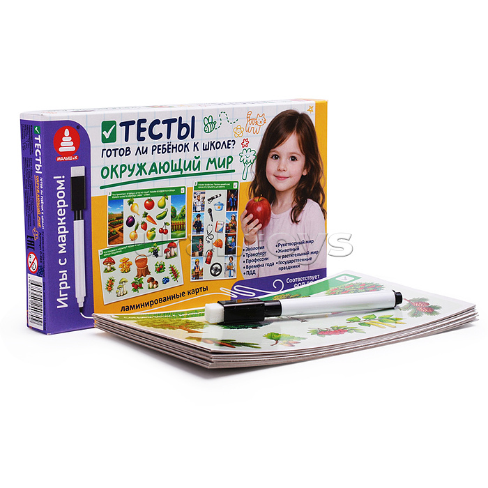 Игра "Игры с маркером. Окружающий мир. Тесты. Готов ли ребёнок к школе?"