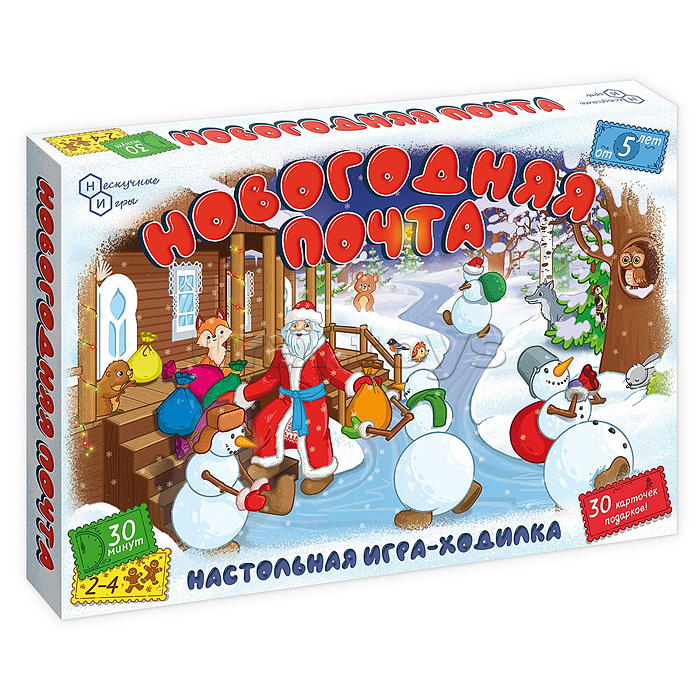 Игра "Новогодняя почта" Игра "Новогодняя почта"