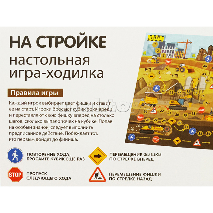 Игра настольная ходилка "На стройке"