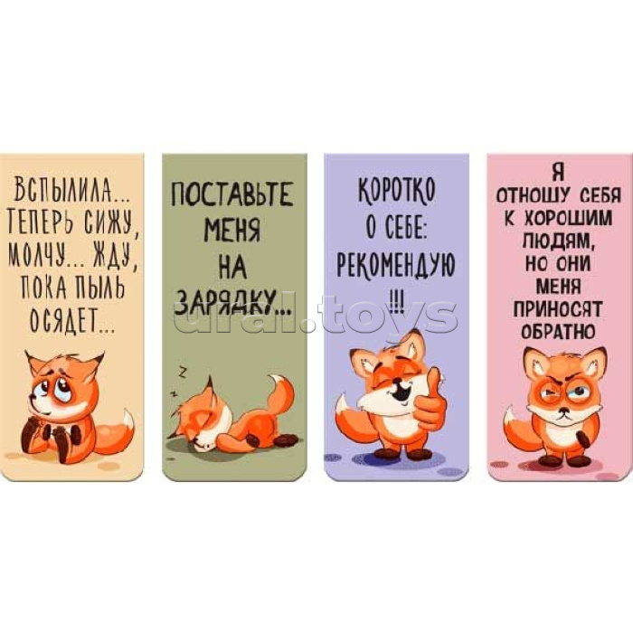 Набор закладок для книг "Funny Fox" магнитных бумажных, 4 шт в блистерной упаковке, размеры закладок в сложенном виде 25x56,6 мм