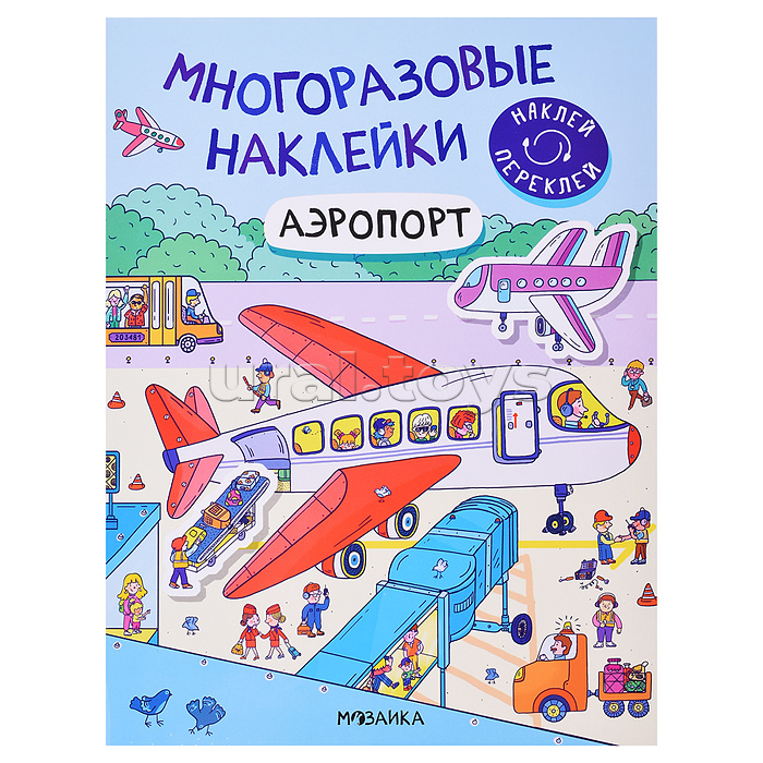 Многоразовые наклейки. Аэропорт