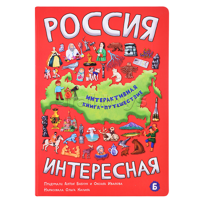 Интерактивная книга "Россия интересная"