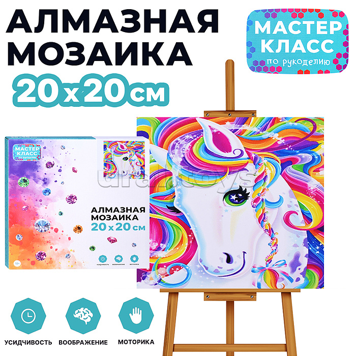 Мозаика алмазная "Грациозный единорог" 20*20 см.