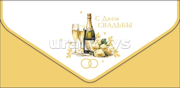 Конверт для денег "С Днем Свадьбы" Конверт для денег "С Днем Свадьбы"