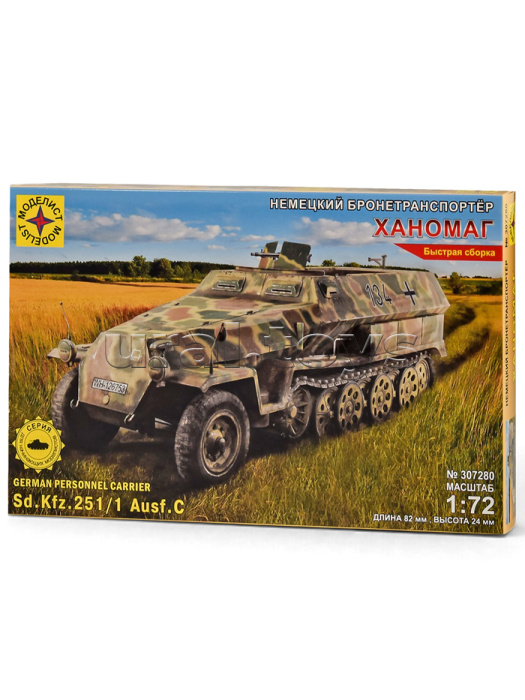 Немецкий бронетранспортёр "ХАНОМАГ"  (1:72)