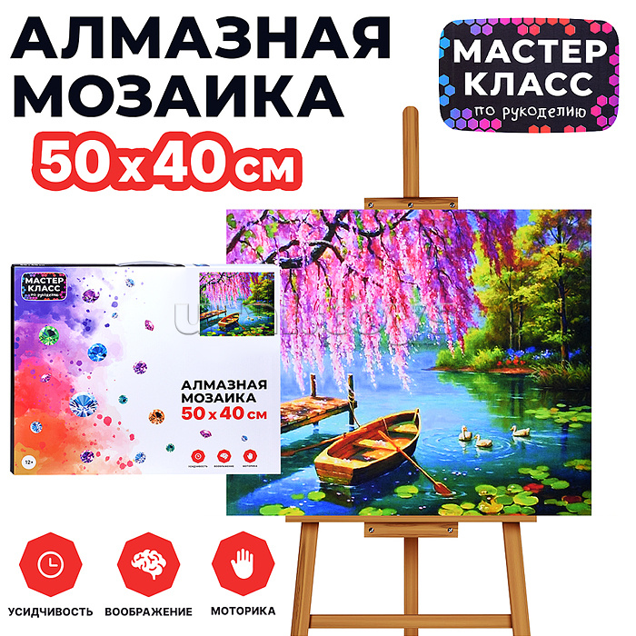 Мозаика алмазная "Одинокая лодочка" 40*50см.