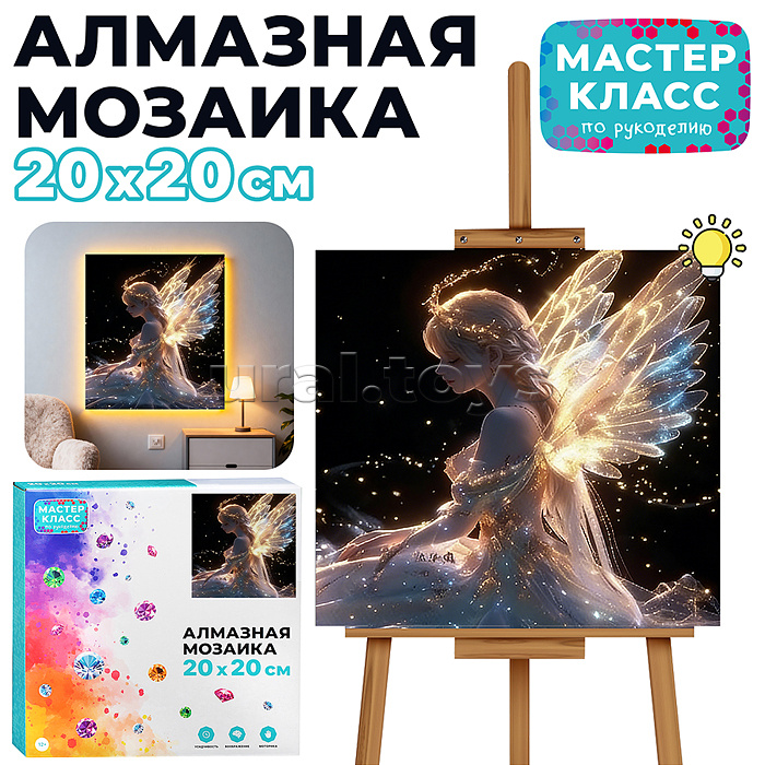 Мозаика алмазная "Ангел" (светится в темноте) 20*20 см.