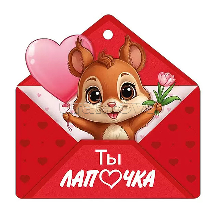 Бирка "Ты лапочка"