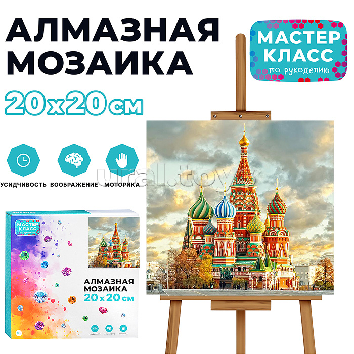 Мозаика алмазная "Красная площадь" 20*20см.