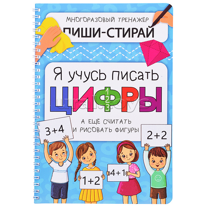 Активити-блокнот. Я учусь писать цифры