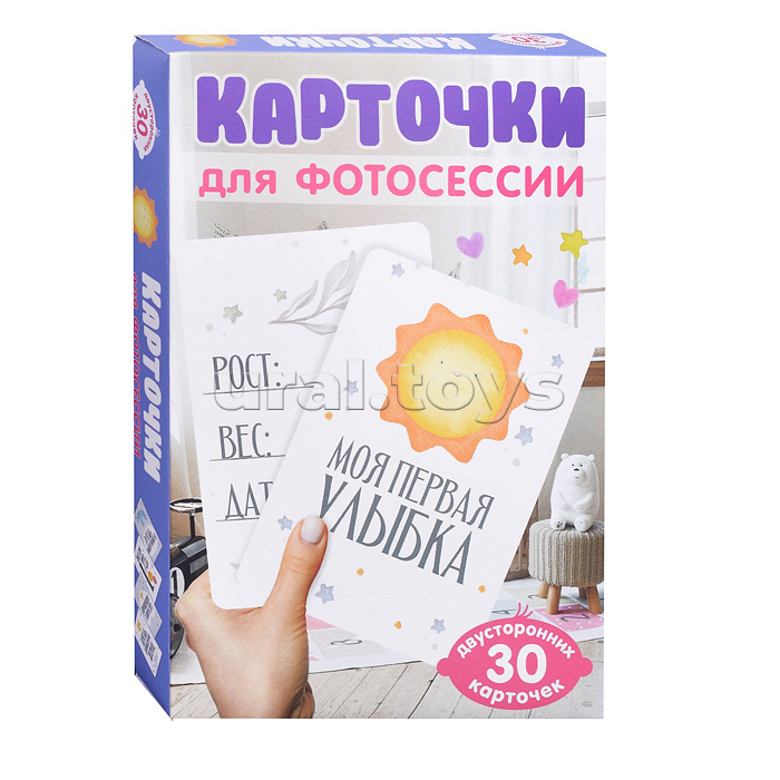 Карточки для фотосессии. Любимый малыш