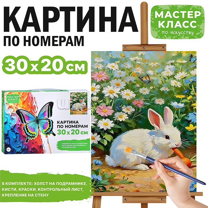Картина по номерам "Кролик за ужином" 30х20 см.