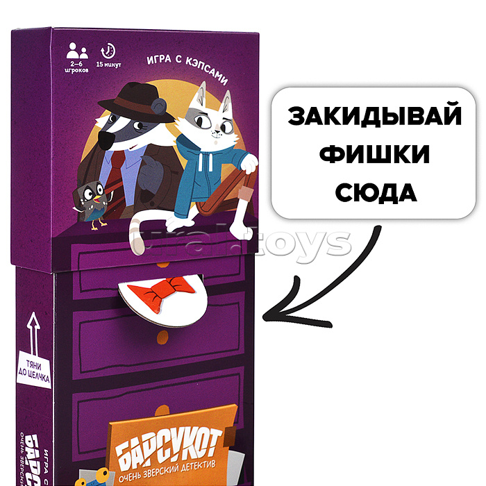 Игра с кэпсами. Барсукот. Очень зверский детектив. Серия Забавные игры Игра с кэпсами. Барсукот. Очень зверский детектив. Серия Забавные игры