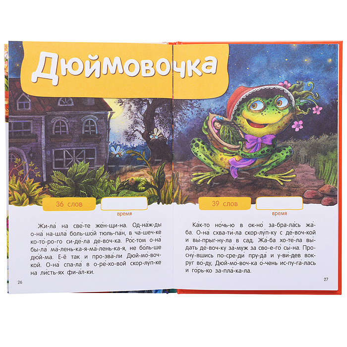 Я читаю по слогам. Любимые сказки Я читаю по слогам. Любимые сказки